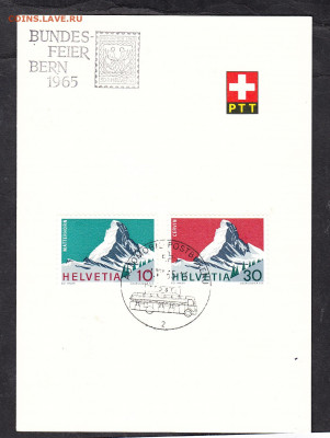 Швейцария 1965 СГ до 17 09 - 306
