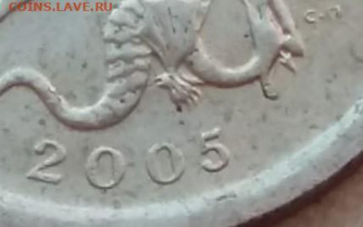 1 копейка 2005 года СП Шт.Б2 ? - 2