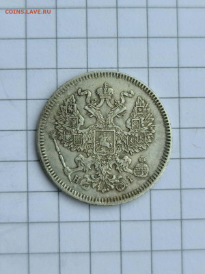 10 копеек 1901фз,20 копеек 1862 нi,1873 ми - 20200909_105053_compress82