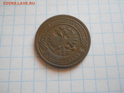 2 коп-1895г.до 14.09.20г.в 23-00ч.по Москве - DSCN0051.JPG