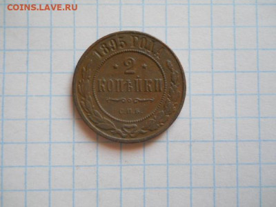 2 коп-1895г.до 14.09.20г.в 23-00ч.по Москве - DSCN0048.JPG