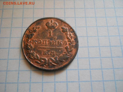 1 коп-1823г.до 14.09.20г.в 23-00ч.по Москве - DSCN0066.JPG