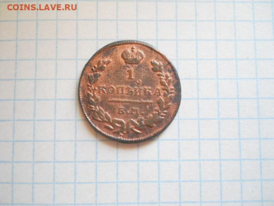 1 коп-1823г.до 14.09.20г.в 23-00ч.по Москве - DSCN0065.JPG