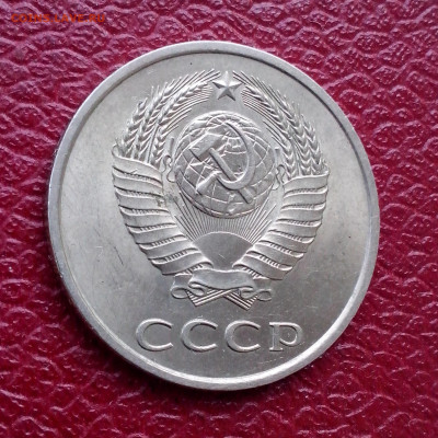 20 копеек 1985г,UNC до 22.00мск 16.09.2020г. - IMG_20200912_145552[1]