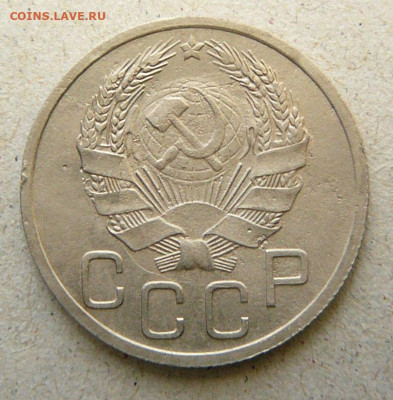 20 копеек 1936 год . Перепутка. - P2470218.JPG