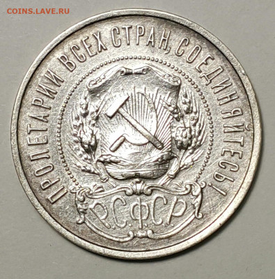 50 копеек 1922 до 13.09.20 - 20200815_170447-1