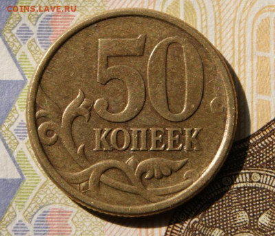 Редкие 50 копеек 2005 сп шт. 2.33Б1 до 16.09.2020 в 22-00 - 2005 сп-2.322Б1-р