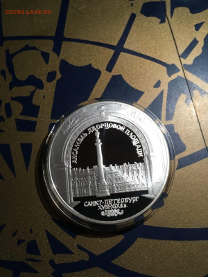 3 руб. Зимний дворец Ансамбль Дворцовой площади, 1996 до 18. - oTIb1OEbaOI