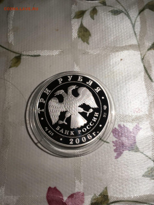 3 руб. Чемпионат мира по футболу Германия, 2006 до 18.09 - tGI56S7Epl0