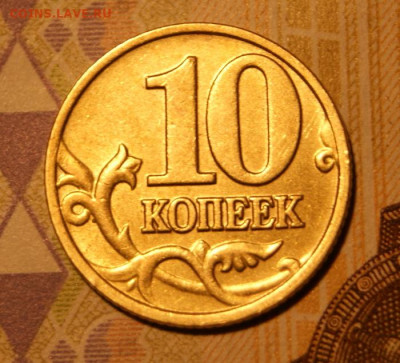 Редкие 10 копеек 2002 м  шт. Б1  до 16.09.2020 в 22-00 - 2002 м-Б1-2