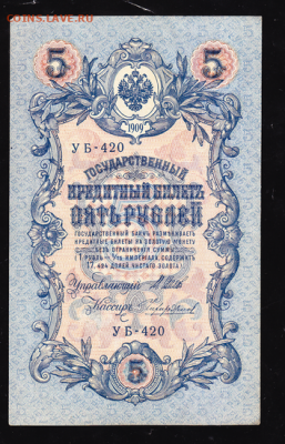 5 р 1909 г до 22.00 17 сентября - sc0041_cr