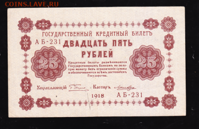 25 р 1918 г до 22.00 17 сентября - sc0045_cr