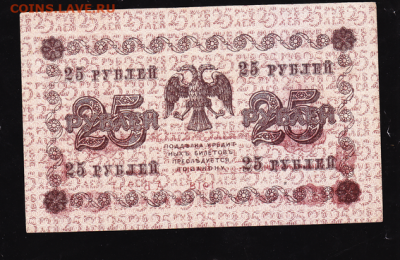 25 р 1918 г до 22.00 17 сентября - sc0046_cr