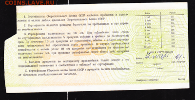 Сертификат 250 р 1991 г Харьковское отд банка до 22.00 17 се - sc0048_cr
