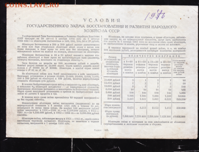 100 р заем 1946 г до 22.00 17 сентября - sc0004_cr