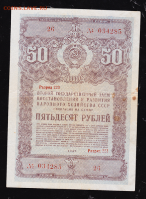 50 р заем 1947 г до 22.00 17 сентября - sc0007_cr