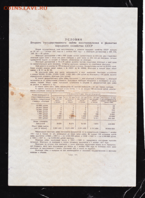 50 р заем 1947 г до 22.00 17 сентября - sc0008_cr