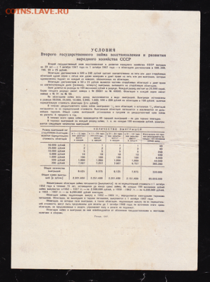 25 р заем 1947 г до 22.00 17 сентября - sc0006_cr