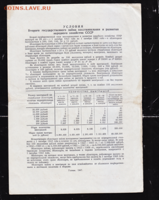 100 р заем 1947 г до 22.00 17 сентября - sc0010_cr