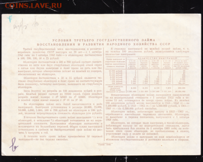 100 р заем 1948 г до 22.00 17 сентября - sc0012_cr