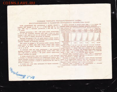 50 р заем 1948 г до 22.00 17 сентября - sc0016_cr