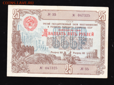 25 р заем 1948 г до 22.00 17 сентября - sc0013_cr