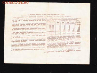 25 р заем 1948 г до 22.00 17 сентября - sc0014_cr