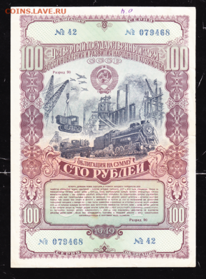 100 р заем 1949 г до 22.00 17 сентября - sc0017_cr