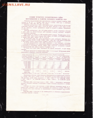 50 р заем 1949 г до 22.00 17 сентября - sc0020_cr