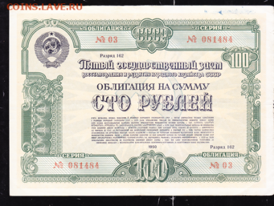 100 р заем 1950 г до 22.00 17 сентября - sc0021_cr