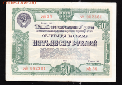 50 р заем 1950 г до 22.00 17 сентября - sc0023_cr