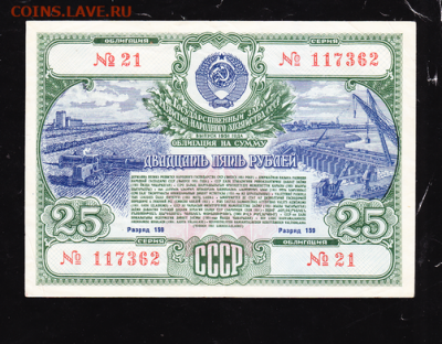 25 р заем 1951 г до 22.00 17 сентября - sc0027_cr