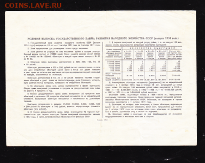 25 р заем 1951 г до 22.00 17 сентября - sc0028_cr