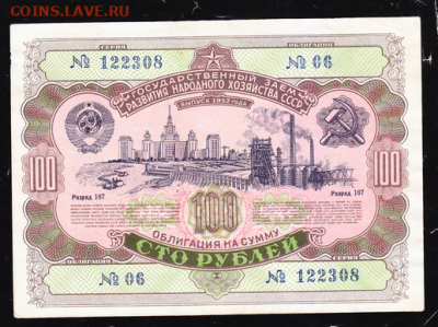 100 р заем 1952 г до 22.00 17 сентября - sc0029_cr