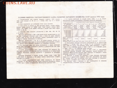 100 р заем 1952 г до 22.00 17 сентября - sc0030_cr