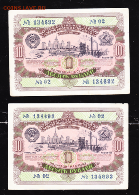 10р заем 1952 г 2 шт подряд  до 22.00 17 сентября - sc0031_cr