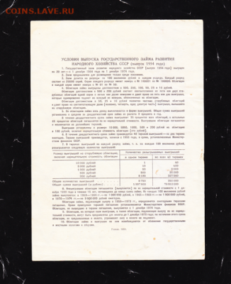 10 р заем 1954 г до 22.00 17 сентября - sc0034_cr