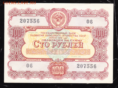 100 р заем 1956 г до 22.00 17 сентября - sc0035_cr