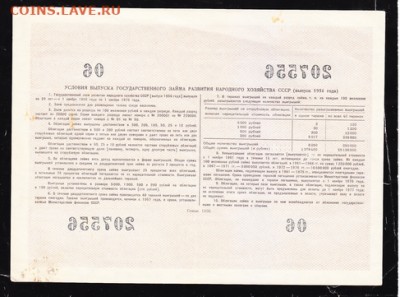 100 р заем 1956 г до 22.00 17 сентября - sc0036_cr