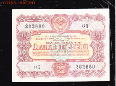 25  р заем 1956 г до 22.00 17 сентября - sc0037_cr