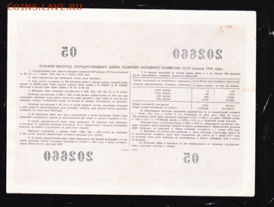 25  р заем 1956 г до 22.00 17 сентября - sc0038_cr