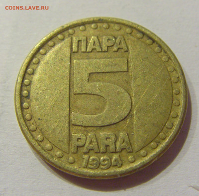 5 пара 1994 Югославия №1 18.09.2020 22:00 МСК - CIMG4454.JPG