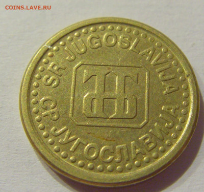 5 пара 1996 Югославия №1 18.09.2020 22:00 МСК - CIMG4464.JPG