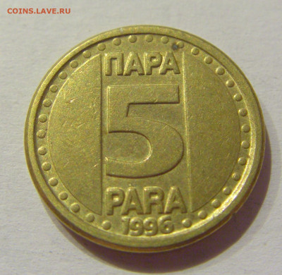 5 пара 1996 Югославия №1 18.09.2020 22:00 МСК - CIMG4462.JPG
