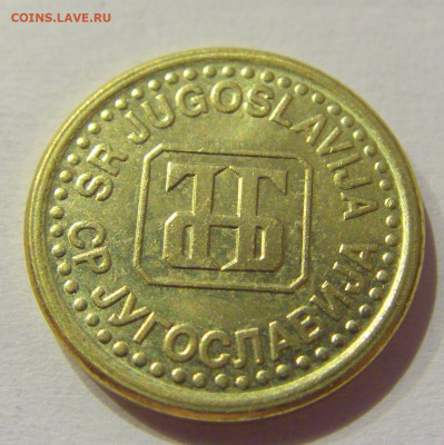 5 пара 1996 Югославия №2 18.09.2020 22:00 МСК - CIMG4468.JPG