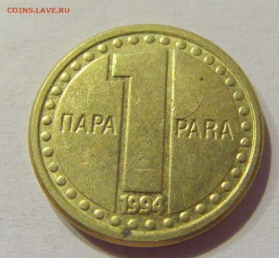 1 пара 1994 Югославия №1 18.09.2020 22:00 МСК - CIMG4470.JPG