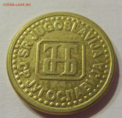 1 пара 1994 Югославия №2 18.09.2020 22:00 МСК - CIMG4475.JPG