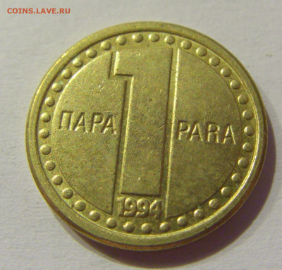 1 пара 1994 Югославия №2 18.09.2020 22:00 МСК - CIMG4474.JPG