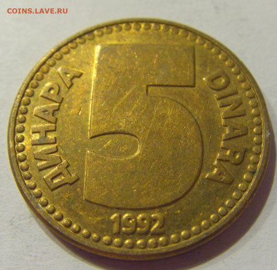 5 динар 1992 бронза Югославия №1 18.09.2020 22:00 МСК - CIMG4478.JPG