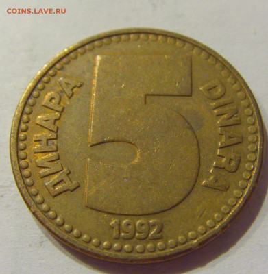 5 динар 1992 бронза Югославия №2 18.09.2020 22:00 МСК - CIMG4482.JPG